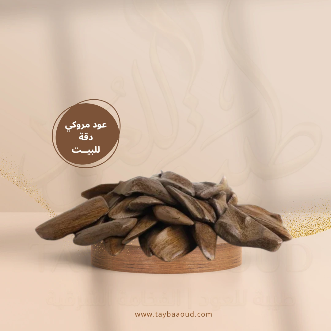 عود مروكي كسر صغيرة (يومي للمنزل)