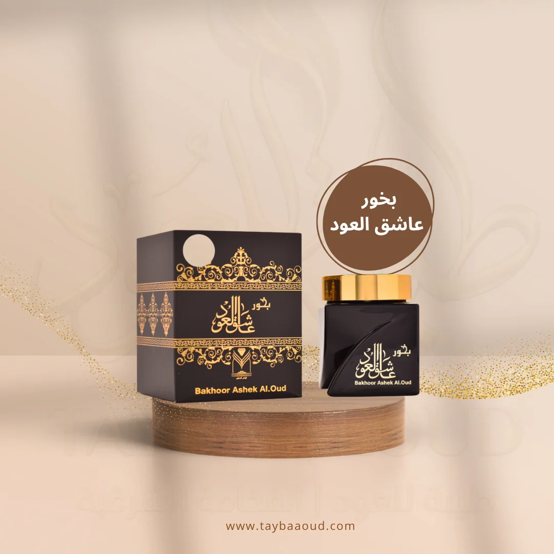 بخور عاشق العود