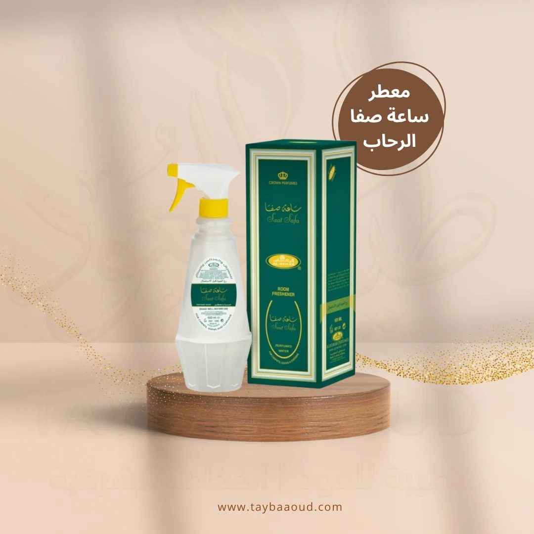 معطر ساعة صفا
