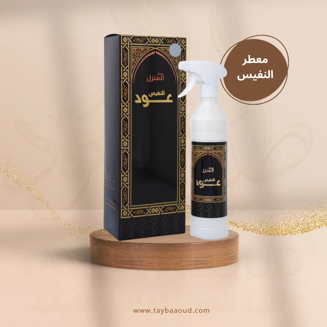 معطر النفيس 