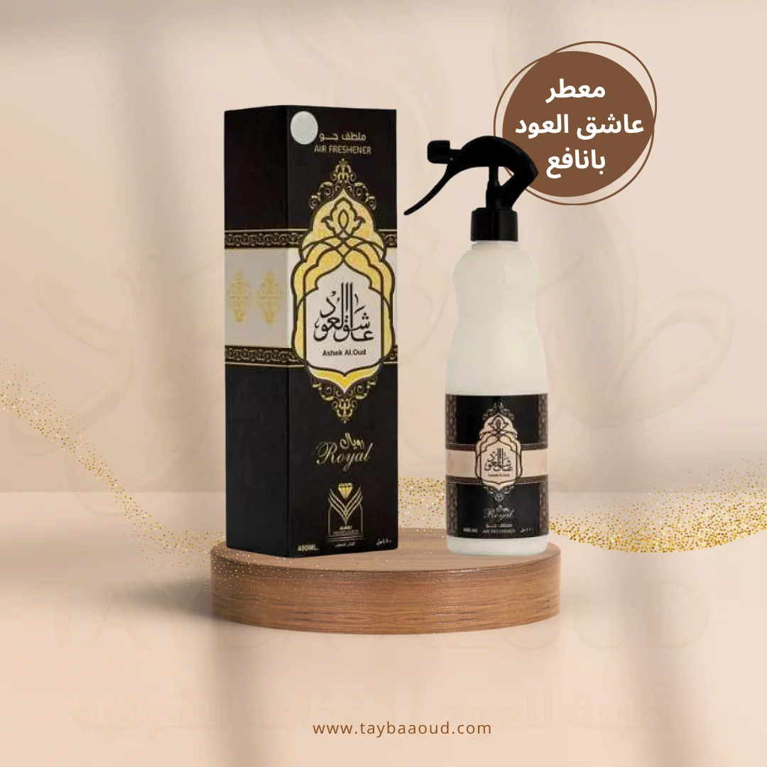معطر عاشق العود (شركة بانافع)