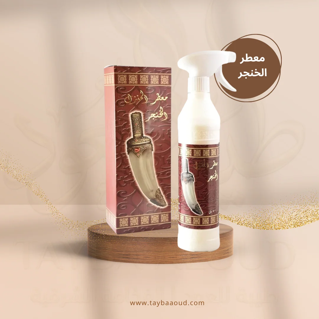 معطر الخنجر 
