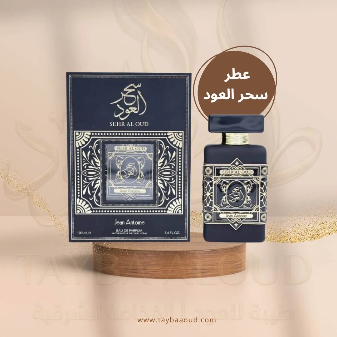 عطر سحر العود