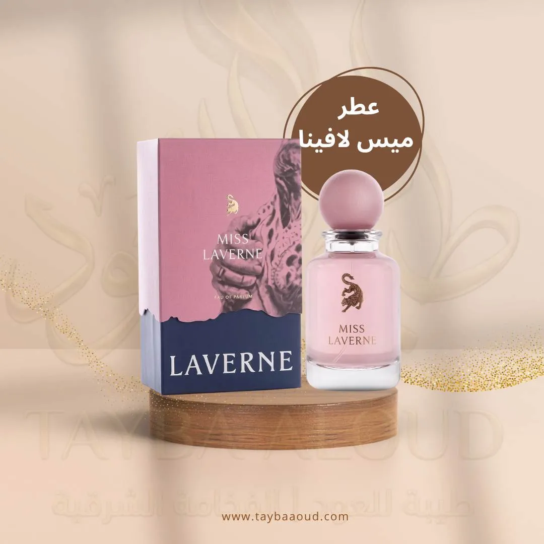 عطر ميس لافينا