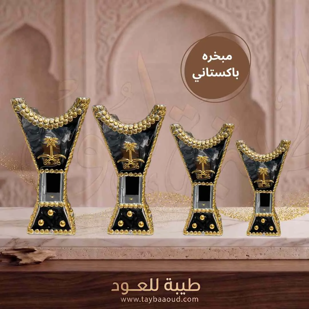 مبخرة باكستاني – 4 مقاسات مختلفة